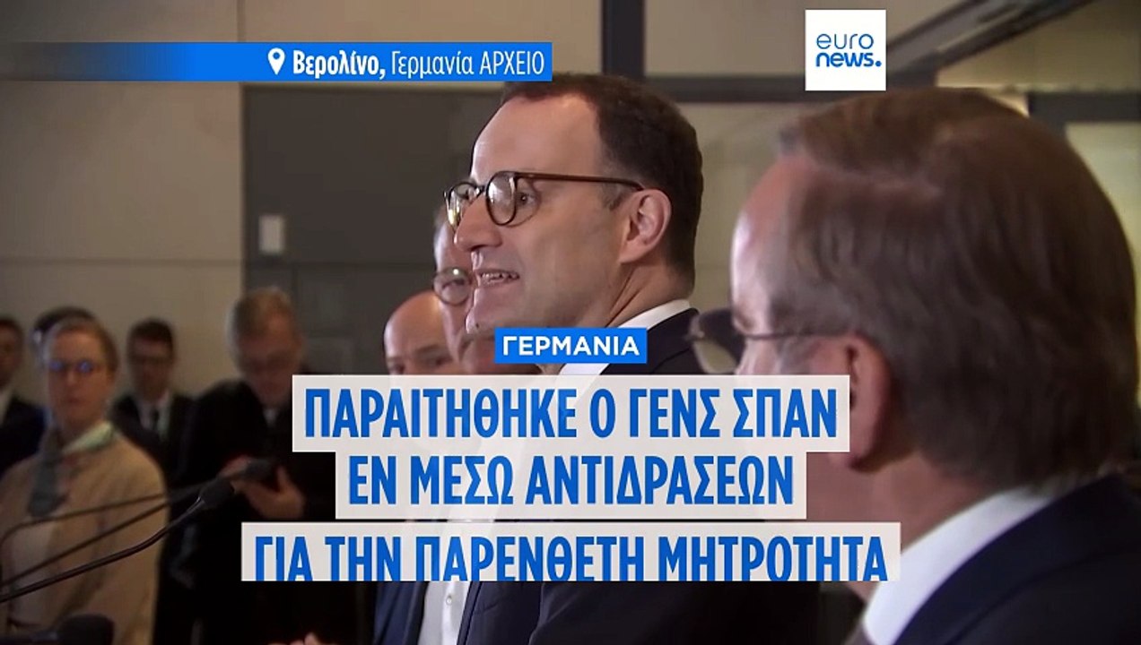 Γερμανία: Παραιτήθηκε ο Γενς Σπαν από την ηγεσία της κοινοβουλευτικής ομάδας CDU/CSU