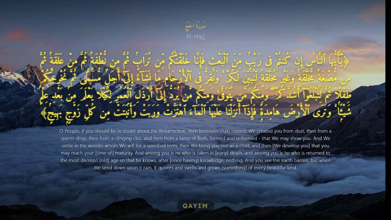 سورة الحج كاملة | Surah Al-Hajj | تلاوة خاشعة تريح القلب وتأنس الروح