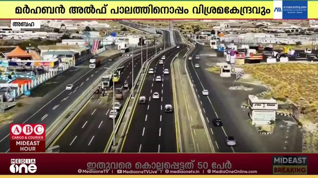 സൗദിയിലെ അബഹ വിമാനത്താവളത്തിലേക്ക് യാത്ര എളുപ്പം: പുതിയ പാലം തുറന്നു