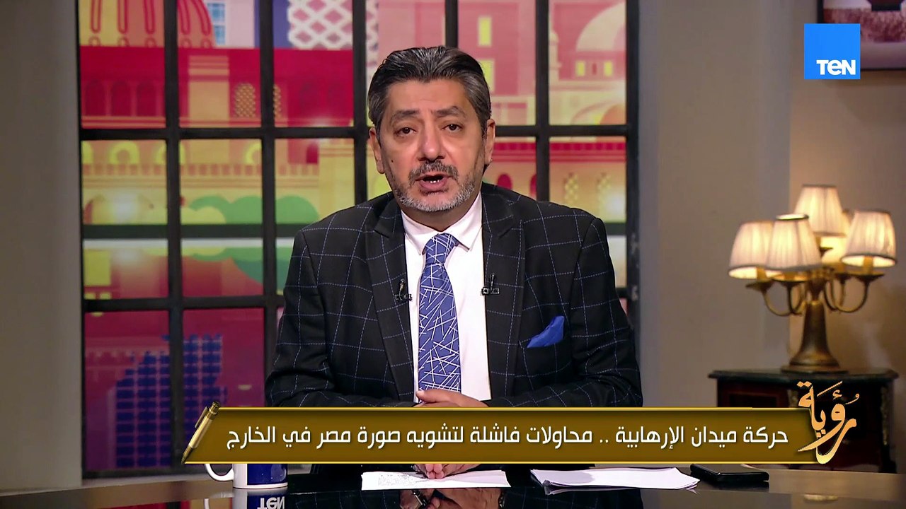 حركة ميدان الإرهابية.. محاولات فاشلة لتشويه صورة مصر في الخارج