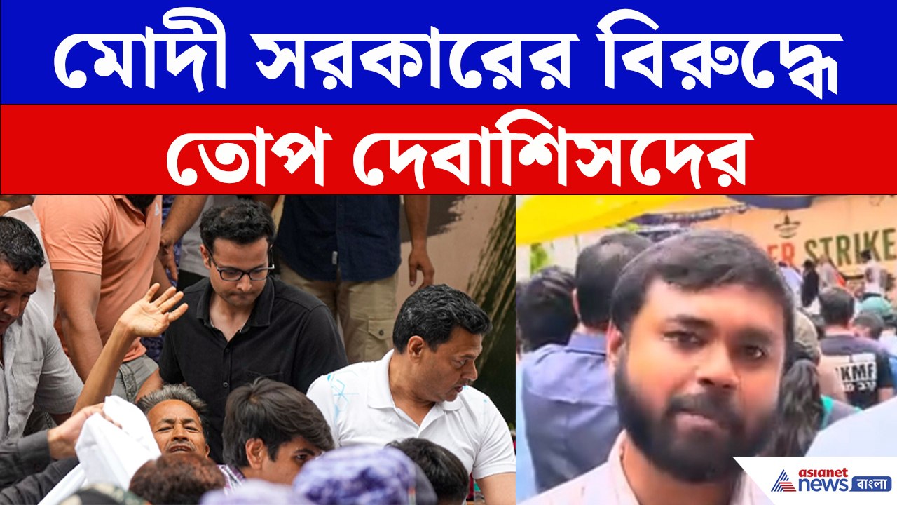 Sonam Wangchuk-র পাশে RG Kar Case-র জুনিয়র ডাক্তাররা,যন্তরমন্তরে ক্ষোভে ফেটে পড়লেন দেবাশিসরা