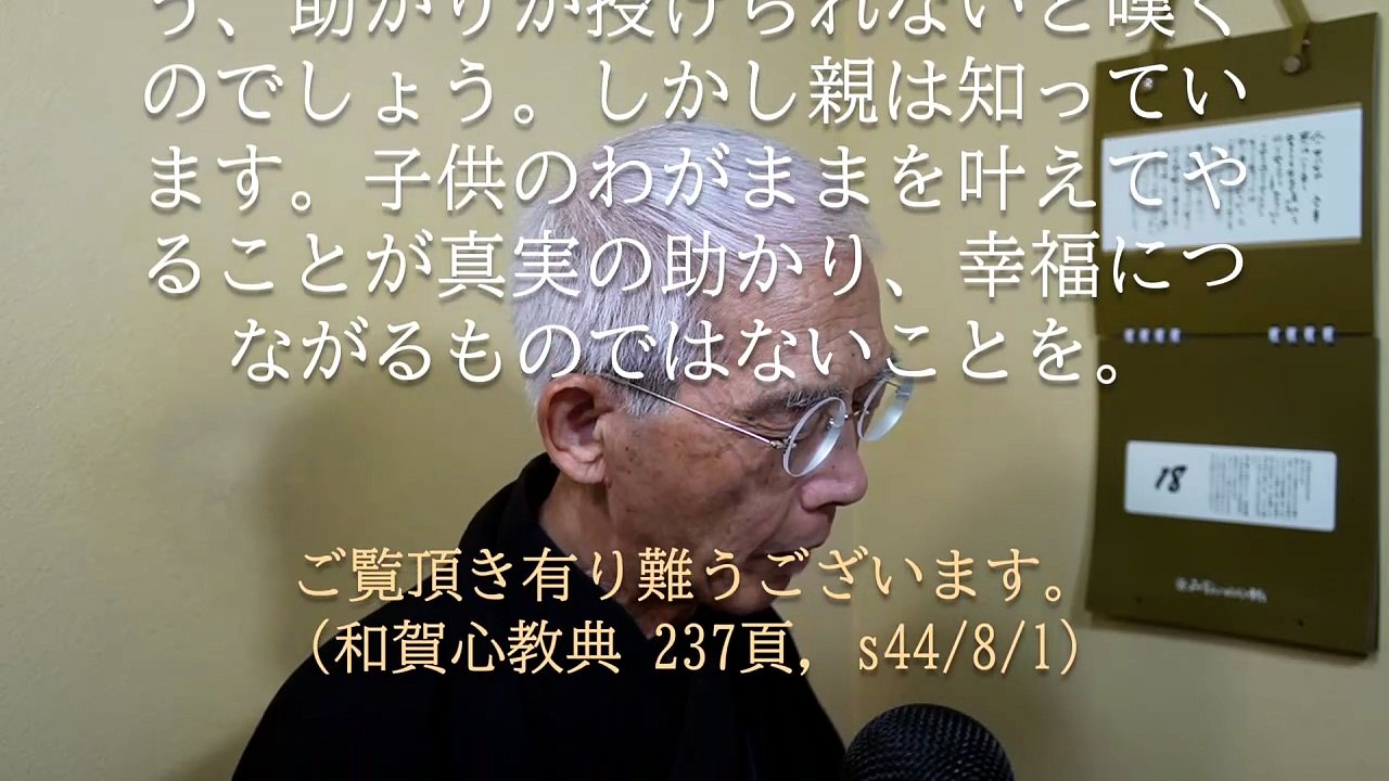 人間の真実の助かりは、神様に任せ切る心にある (2026-07-18)