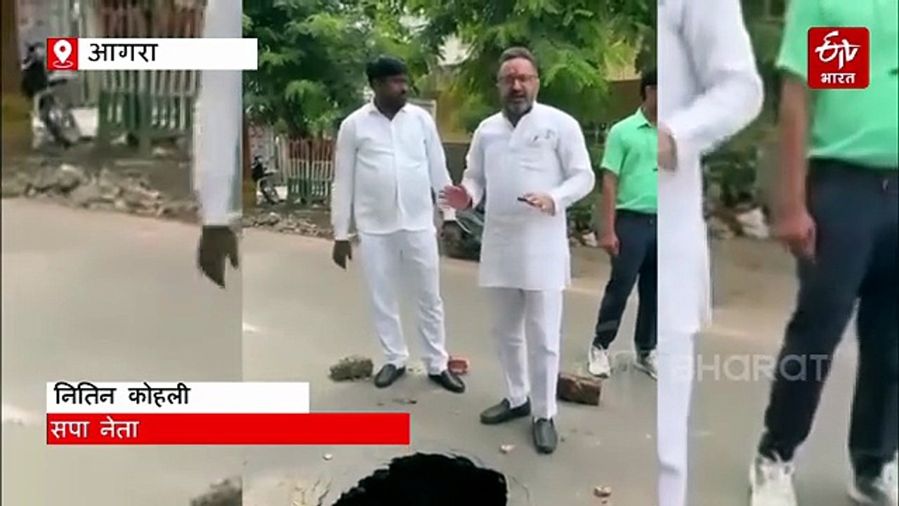 आगरा की पॉश कॉलोनी में धंसी सड़क; सीढ़ी लेकर गड्ढे में उतरे सपा नेता, नगर निगम की खोली पोल