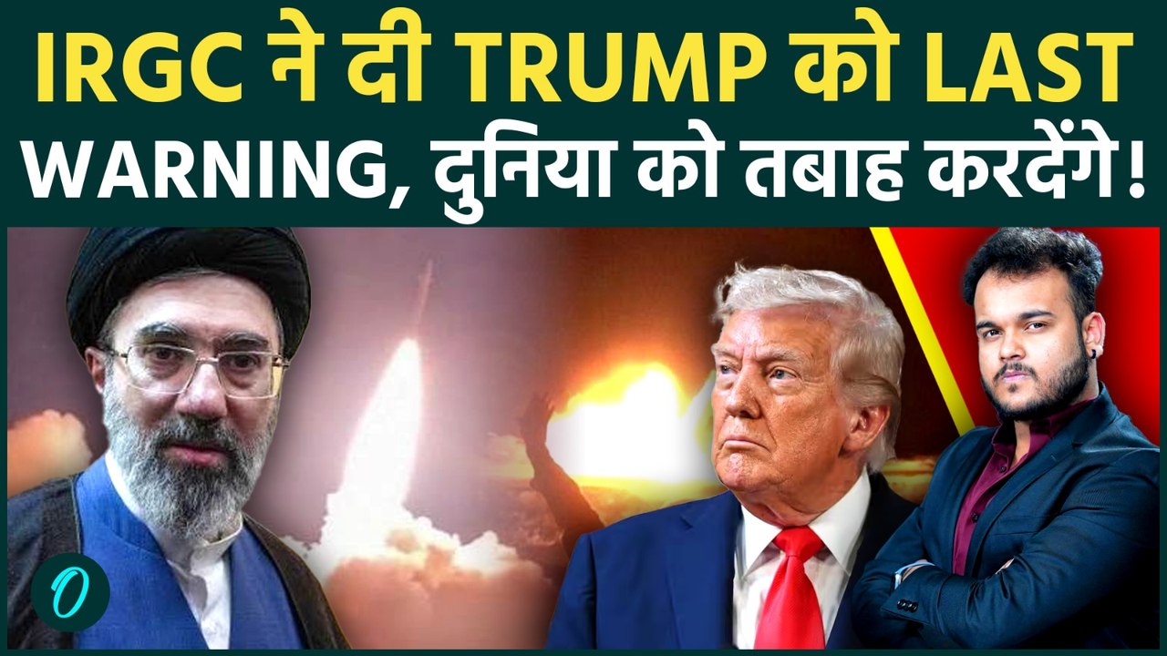 Iran to Destroy US & World Economy : IRGC ने दी Trump को ऐसी चेतावनी कि काँप उठा Pentagon !