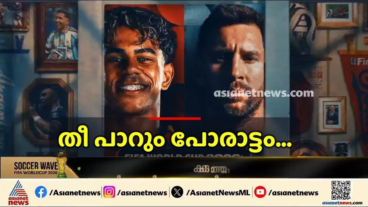 പടക്കളമൊരുങ്ങി, പടത്തലവൻമാരും...; അർജന്റീന-സ്പെയിൻ ലോകകപ്പ് ഫൈനൽ മത്സരത്തിൽ ആര് കിരീടം ചൂടും?