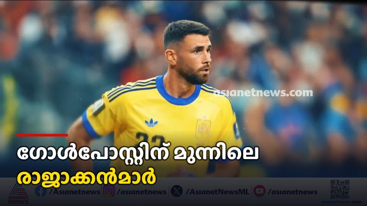 ഉനായ് സിമോണോ എമിലിയാനോ മാർട്ടിനെസോ? ലോകകപ്പ് കിരീടം നിർണയിക്കുന്നത് ആരുടെ കൈകൾ?