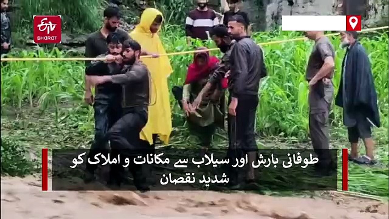 طوفانی بارشوں اور سیلاب سے پونچھ میں تین افراد ہلاک، آٹھ تاحال لاپتہ، راجوری میں بھاری نقصان