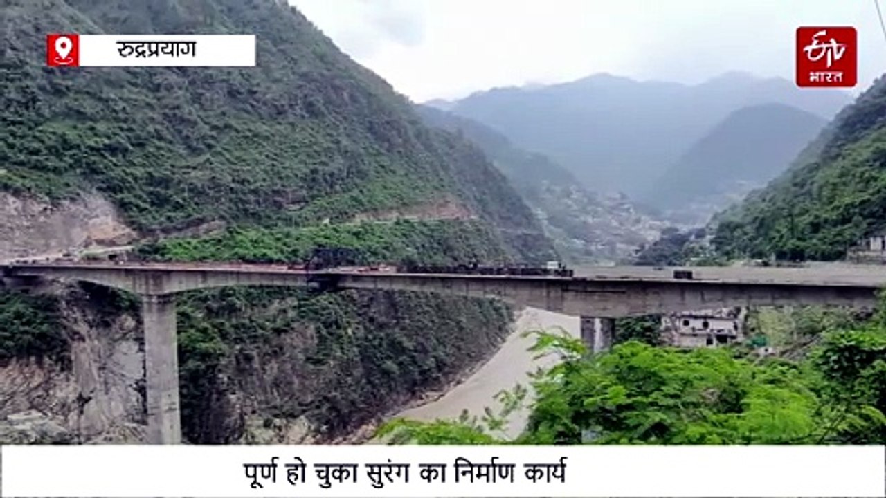 बदरीनाथ-केदारनाथ यात्रा होगी और अधिक सुगम, 900 मीटर लंबी सुरंग तैयार, अंतिम चरण में पुल का कार्य