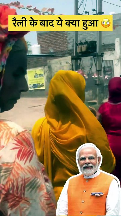 रैली के बाद ये क्या हुआ 😳😳