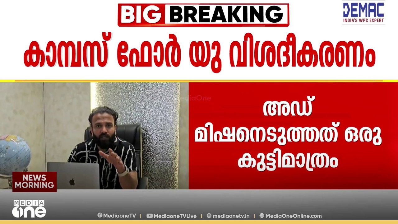 'ഫീസ് അടയ്ക്കാത്തത് ഒരു ജീവനക്കാരന്റെ പിഴവ്'; വി​ദ്യാർഥിയെ പുറത്താക്കിയതിൽ വിശദീകരണം