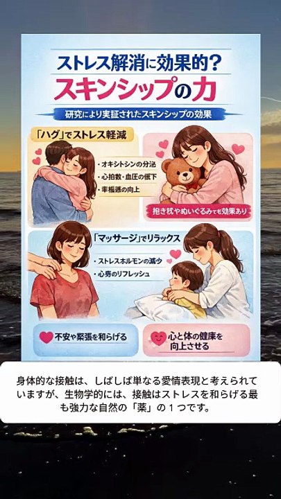 身体的な接触はストレスを軽減できるか？その事実をチェック