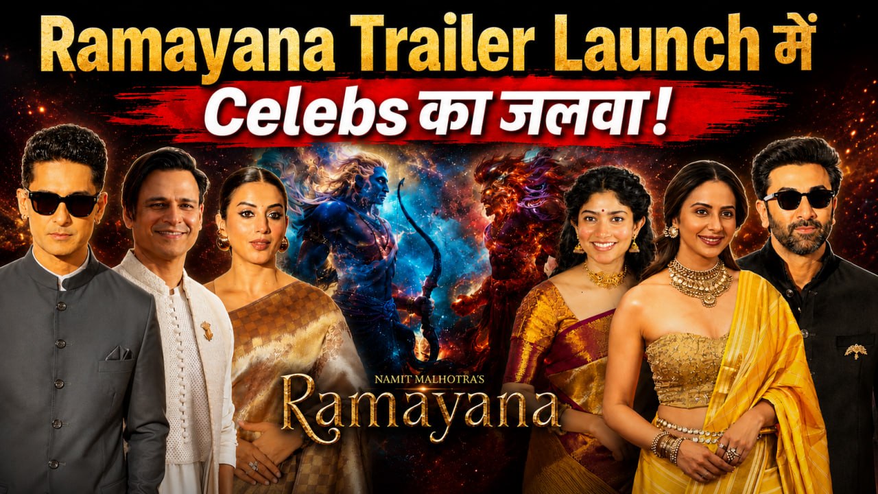 Ramayana Trailer Launch: Ranbir Kapoor, Yash और Sai Pallavi ने लूटी महफिल, Video Viral! |FilmiBeat