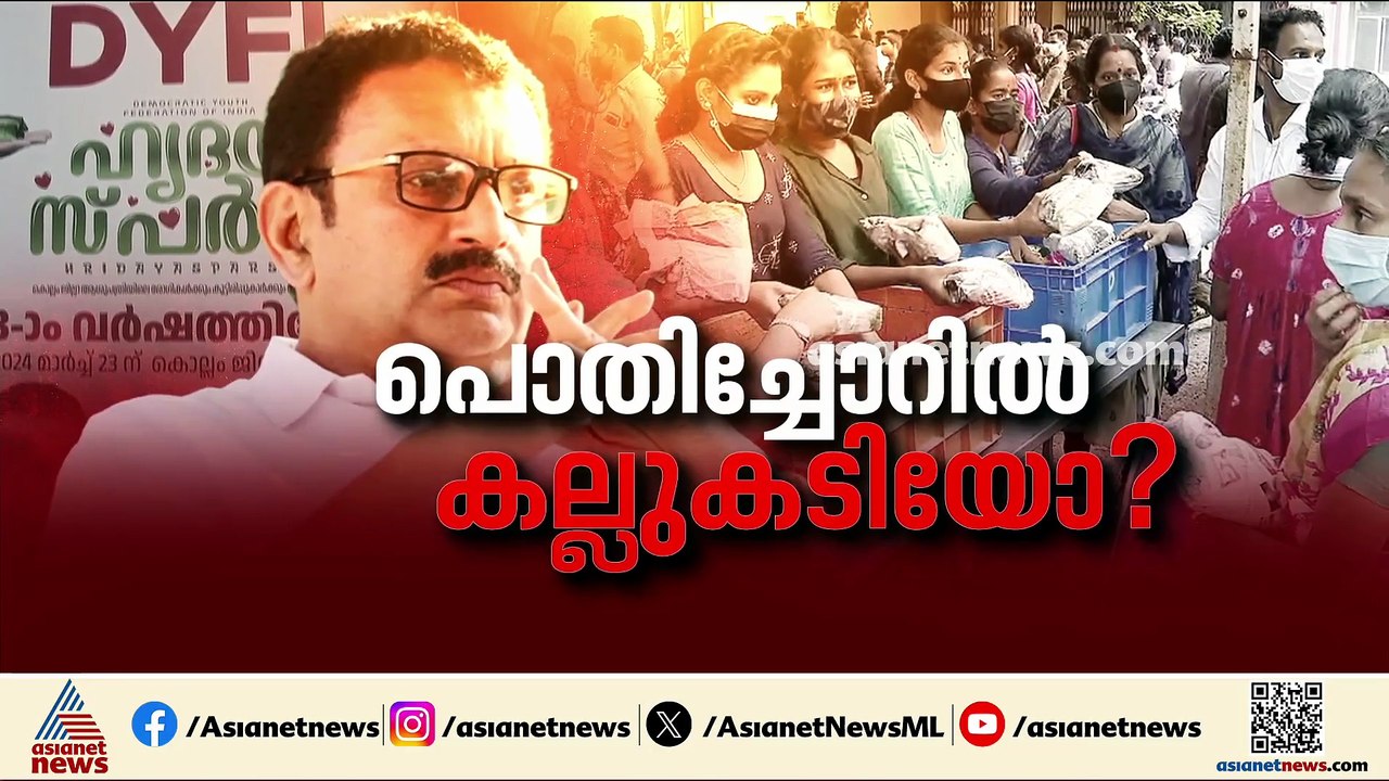 'അത് തെറ്റാണ്, സർക്കാർ സമ്മതിക്കില്ല'; കമ്മ്യൂണിറ്റി കിച്ചണിൽ ഉറച്ച് കെ.മുരളീധരൻ