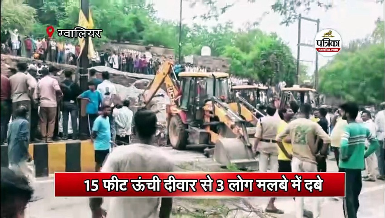 15 फीट ऊंची दीवार से 3 लोग मलबे में दबे