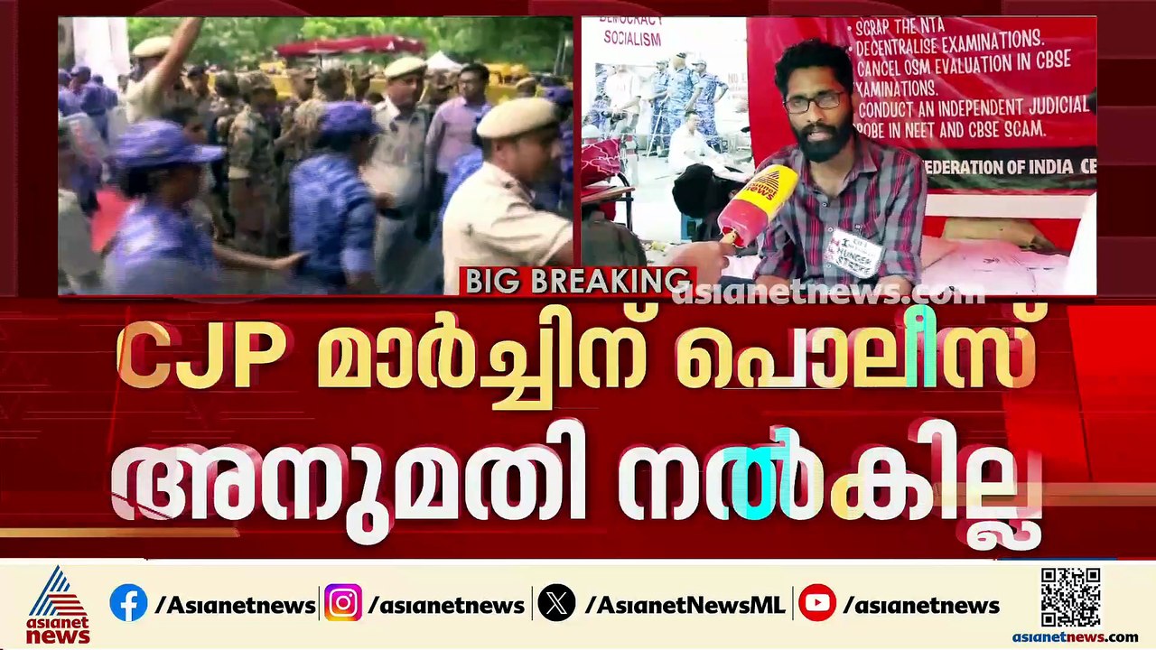 നയം അടിച്ചമർത്തലോ?; സിജെപിയുടെ പാർലമെന്റ് മാർച്ചിന് അനുമതി നൽകാതെ ദില്ലി പൊലീസ്