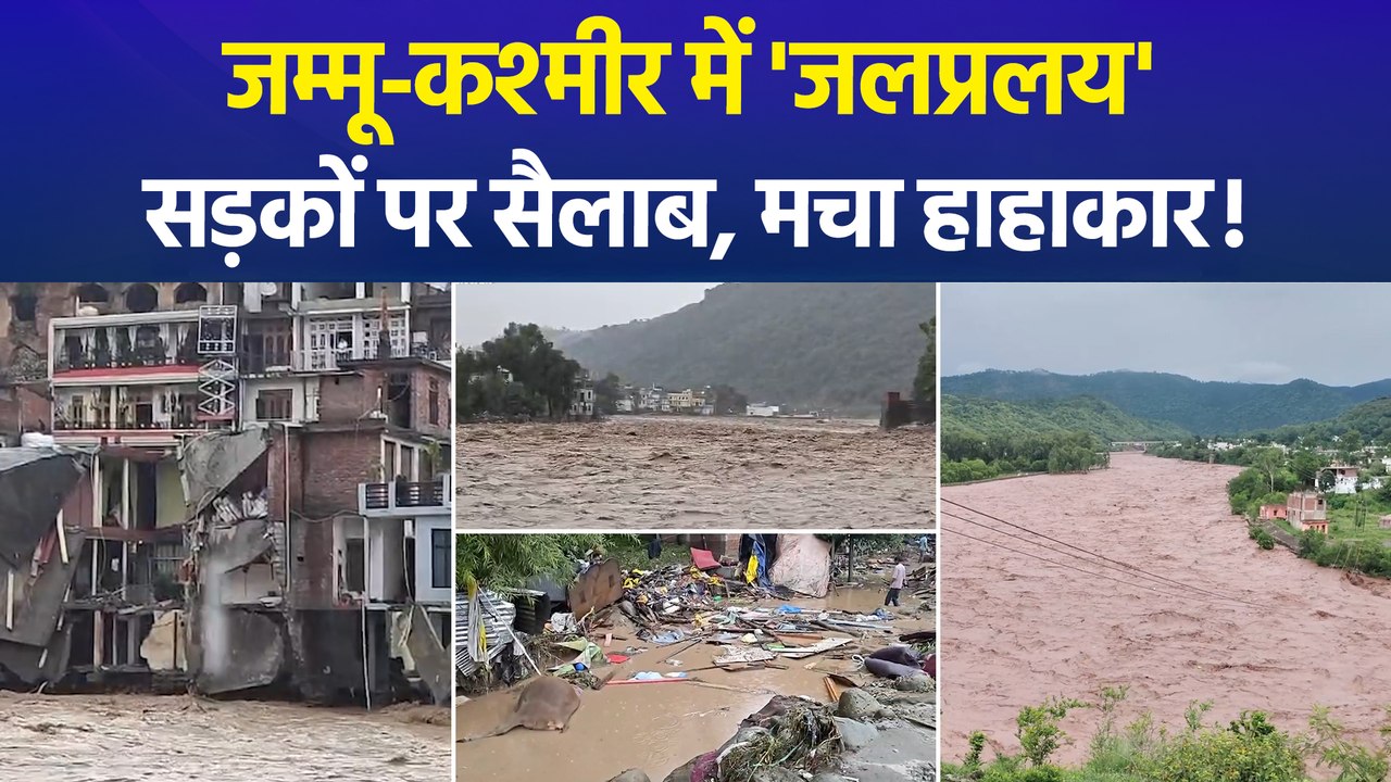 राजौरी में बाढ़ जैसे हालात, 200 गाड़ियां बहीं, एक महिला लापता, प्रशासन अलर्ट