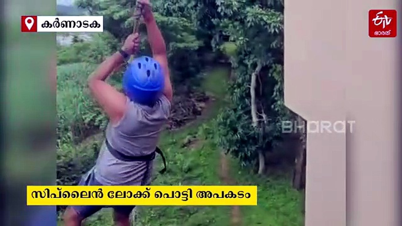 റിസോർട്ടിൽ സിപ്‌ലൈൻ ലോക്ക് പൊട്ടി അപകടം; 40 അടി താഴ്‌ചയിലേയ്‌ക്ക് വീണ് യുവാവിൻ്റെ അസ്ഥികൾ പൊട്ടി, ഞെട്ടിക്കുന്ന ദൃശ്യങ്ങള്‍