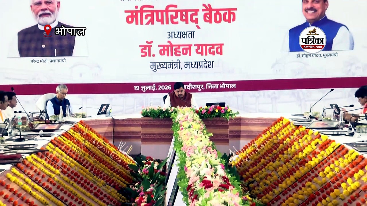 जगदीशपुर में मोहन कैबिनेट की अहम बैठक