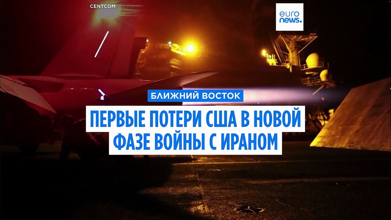 Первые потери США в новой фазе войны с Ираном: Вашингтон ответил авиаударами