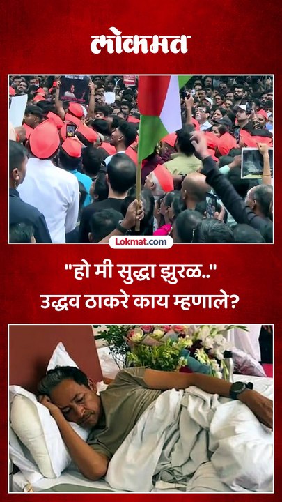 मुंबईत आंदोलन, उद्धव ठाकरे काय म्हणाले--