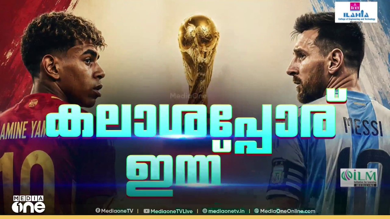 കലാശപ്പോര് ഇന്ന്... | FIRST ROUNDUP/ NEWS@1PM