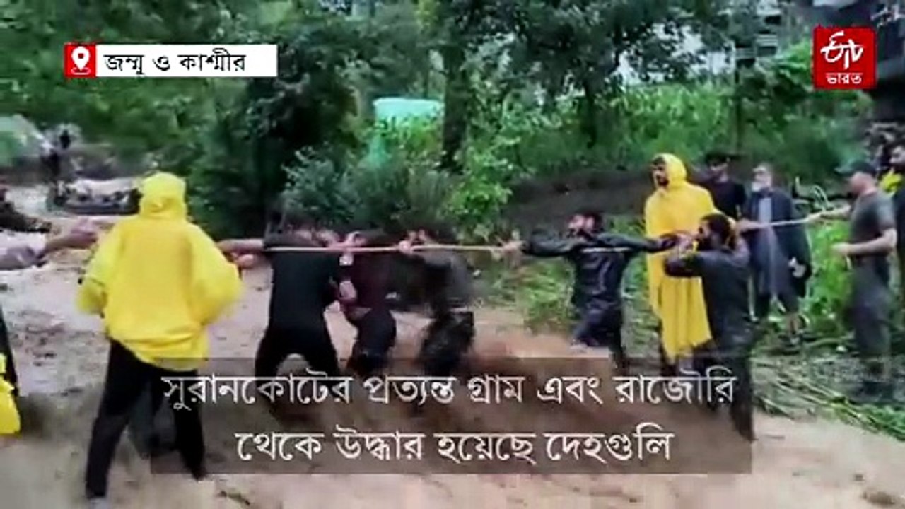 जम्मू-काश्मीरमधील पूंछ आणि राजौरीमध्ये अचानक आलेल्या पुराचा हाहाकार; 16 जणांचा मृत्यू, 6 जण बेपत्ता
