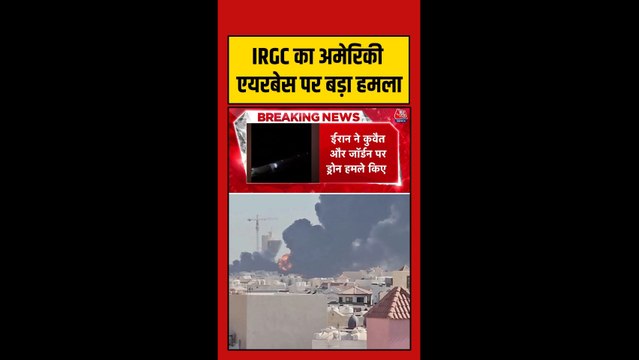 ईरान की IRGC ने अमेरिकी सैन्य केंद्रों पर किया हमला