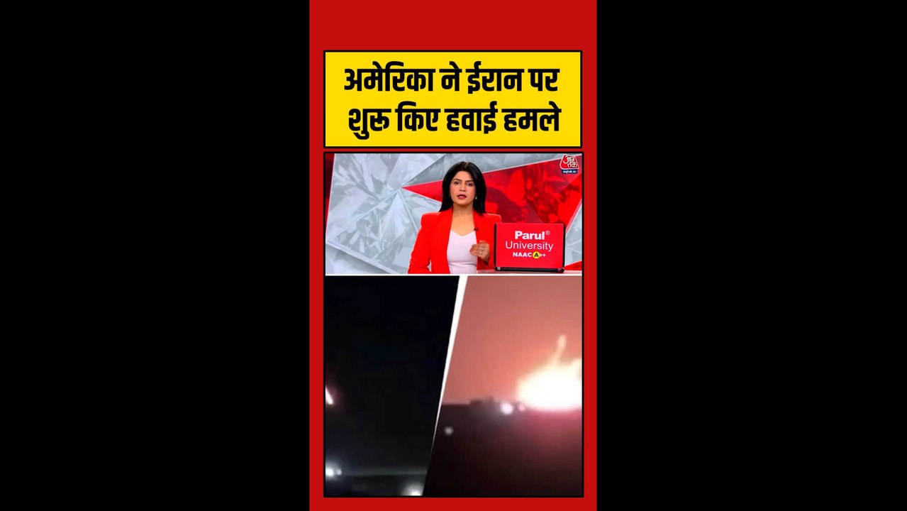 ट्रम्प के आदेश पर अमेरिका ने ईरान पर फिर शुरू किए हवाई हमले