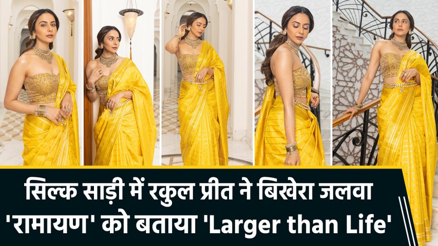 'रामायण' इवेंट में नजर आया Rakul Singh का रॉयल अंदाज, सिल्क साड़ी में ढाया कहर