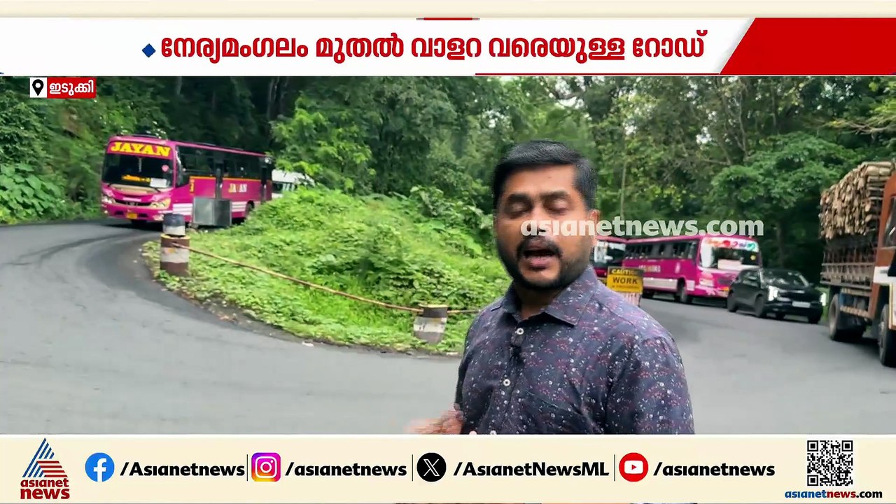 നേര്യമംഗലം-വാളറ ദേശീയപാത വികസനം മുടങ്ങാൻ കാരണം സർക്കാരിന്റെ ധാരണയില്ലായ്മ മൂലം