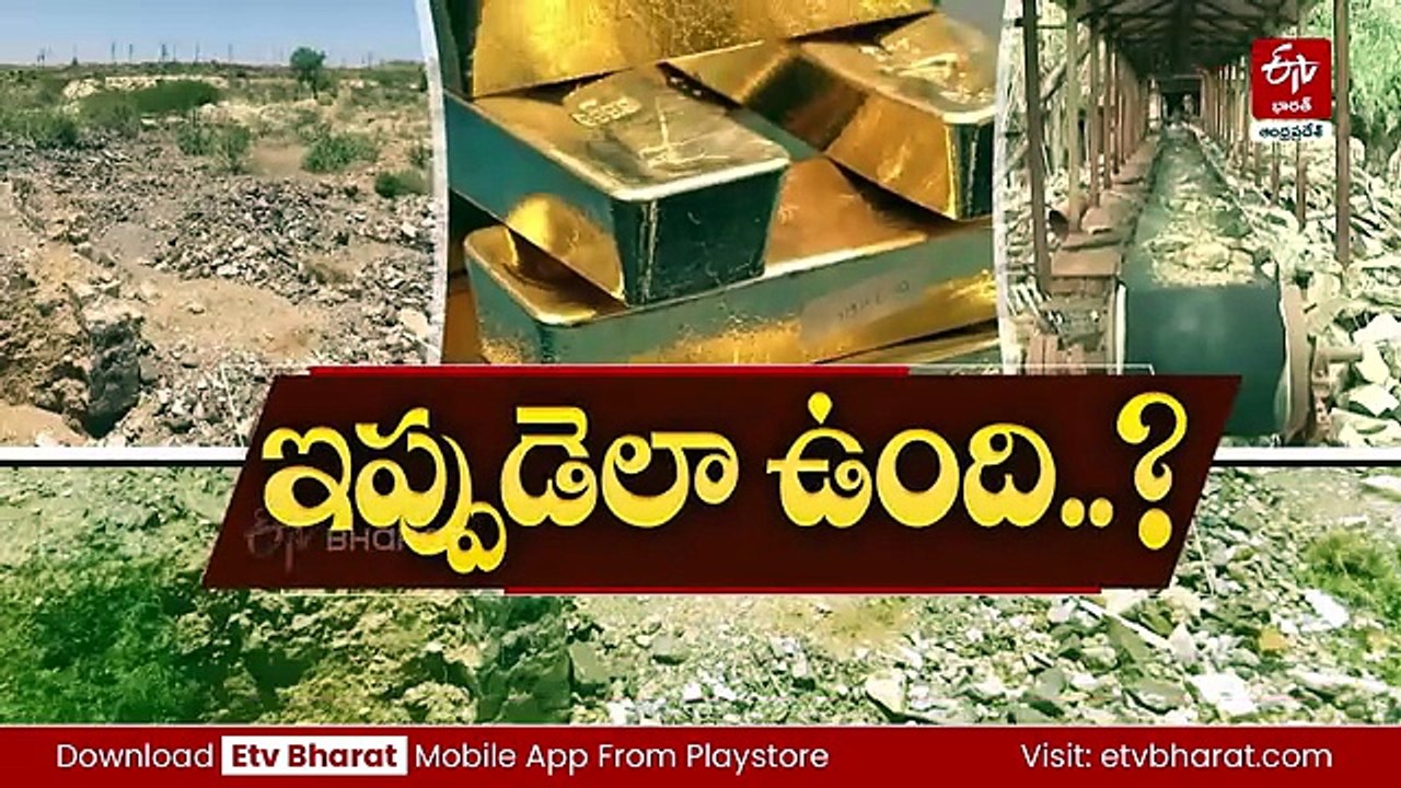 ఆంధ్రప్రదేశ్‌లో మరో బంగారు గని - 'రామగిరి' గోల్డ్ మైన్‌‌పై ప్రభుత్వం ఫోకస్