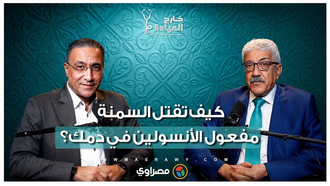 لغز "مقاومة الأنسولين".. هكذا تجعل الدهون جسمك يفرز الأنسولين بلا فائدة
