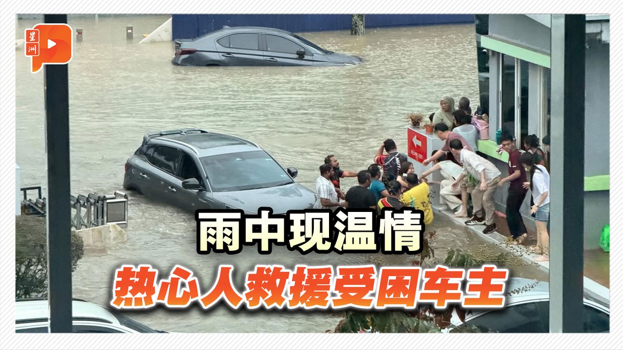 雨中现温情 热心人救援受困车主