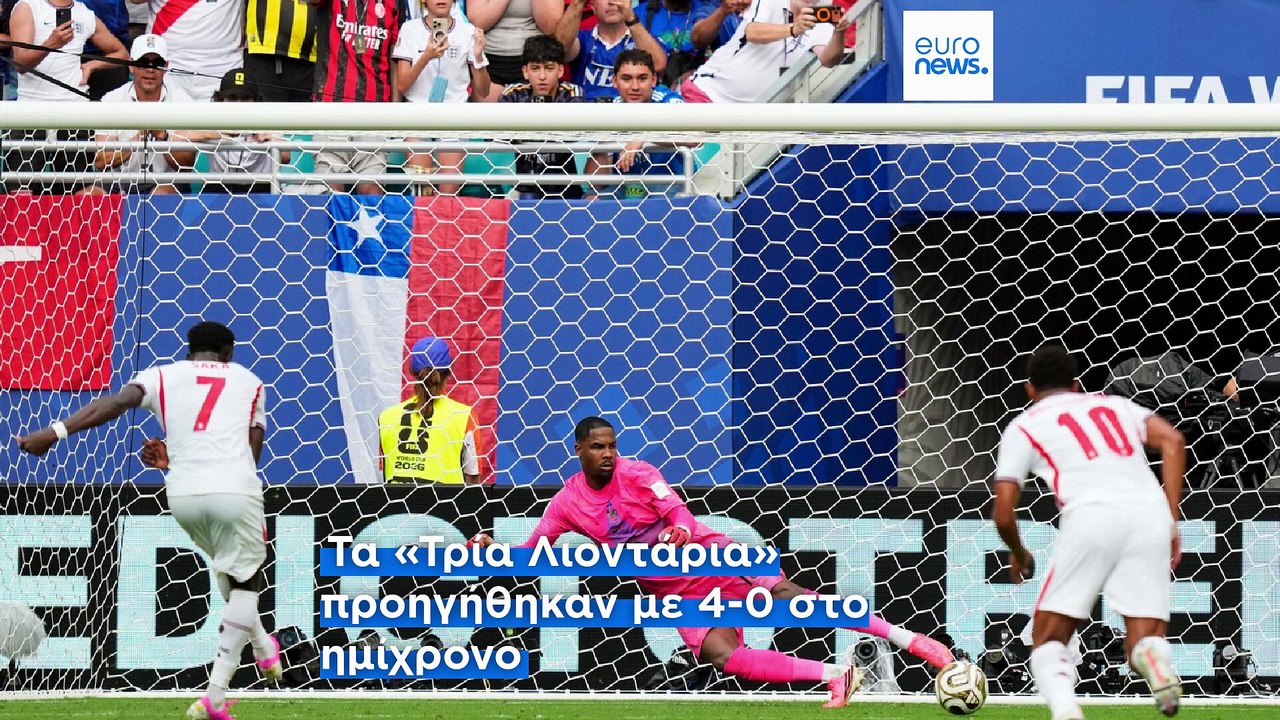 Μουντιάλ 2026: Ακόμα σκοράρουν! Η Αγγλία τρίτη...