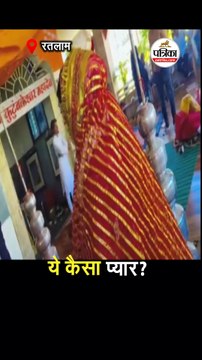 पति को तड़पता छोड़ पत्नी ने की दूसरी शादी