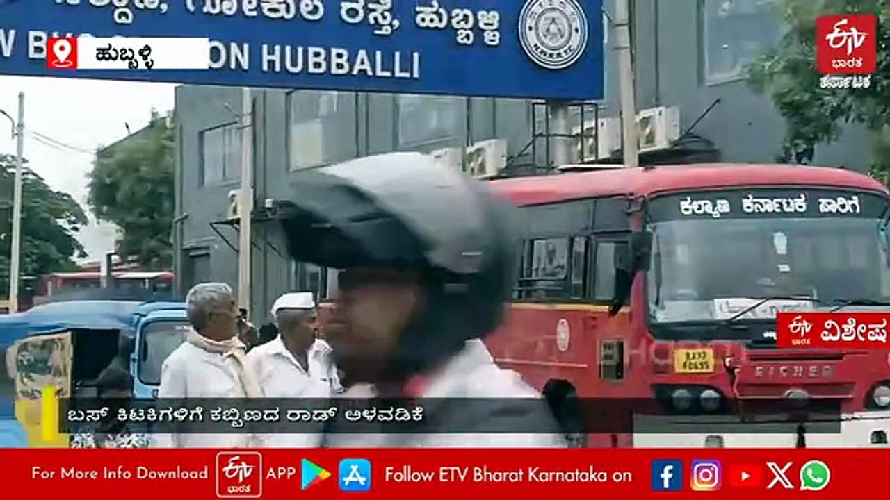 ಬಸ್​ನಲ್ಲಿ ವಿದ್ಯಾರ್ಥಿ ತಲೆ ಕಟ್: ಎಚ್ಚೆತ್ತುಕೊಂಡ ಸಾರಿಗೆ ಇಲಾಖೆ, ಕಿಟಕಿಗಳಿಗೆ ಸರಳು ಅಳವಡಿಕೆಗೆ ಆದೇಶ