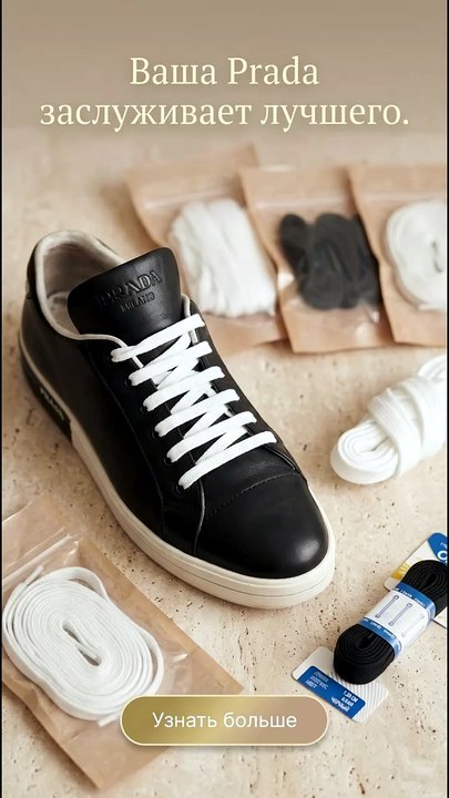 Защита и уход за кожей обуви Prada в BLEACH Mos...