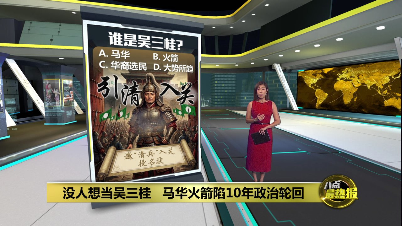 曾骂火箭"引清入关"   "吴三桂"标签刺回马华
