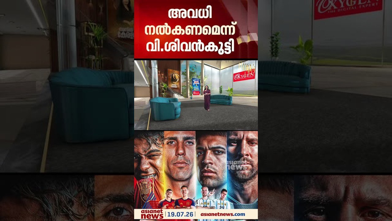 'ഫുട്‍ബോൾ ഫൈനൽ കണ്ടിട്ട് നാളെ എങ്ങനെ സ്‌കൂളിൽ വരും?', അവധി ആവശ്യവുമായി കുരുന്നുകൾ