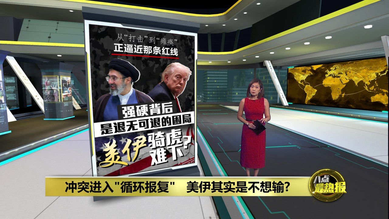 特朗普强硬警告“打到瘫痪”   伊朗最高领袖：给美国难忘教训！