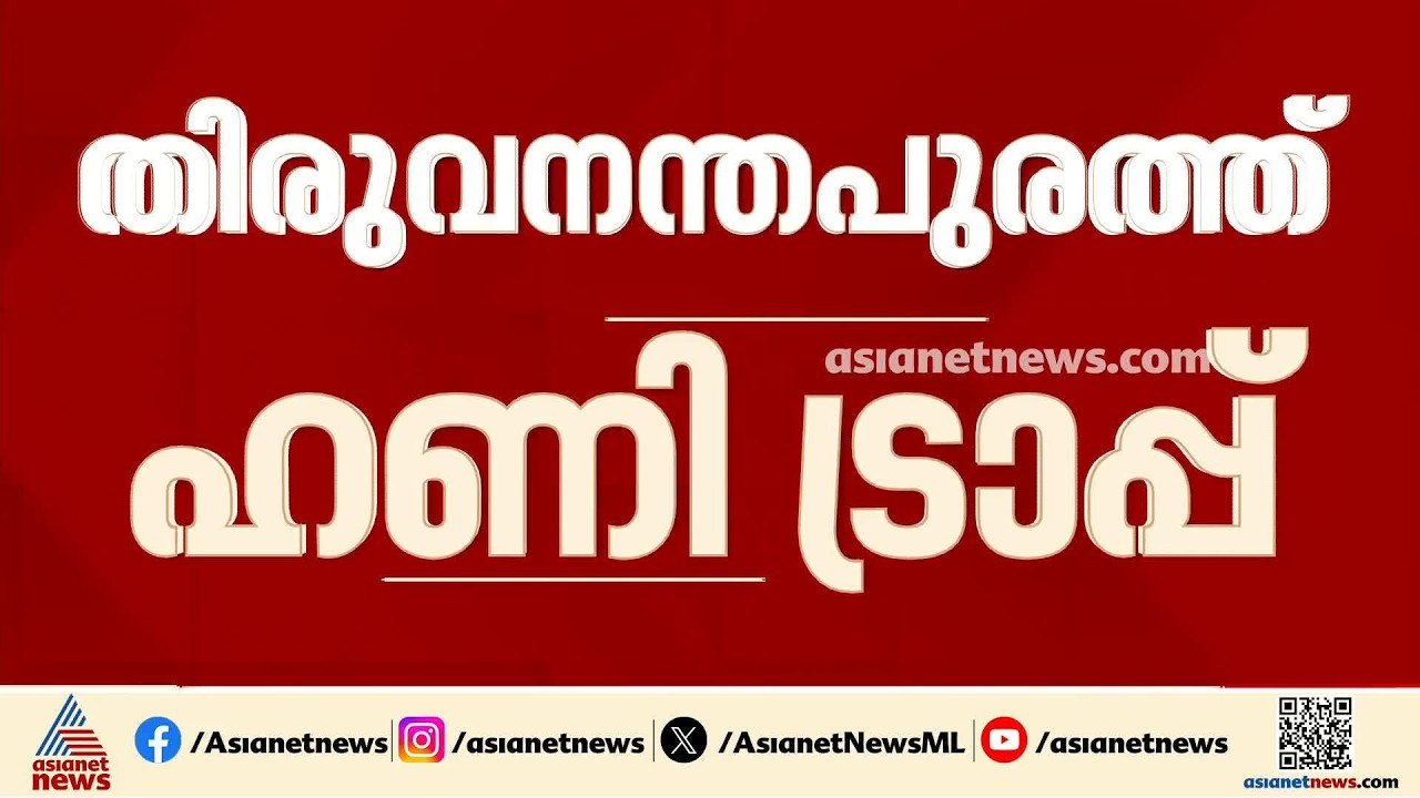 തിരുവനന്തപുരത്ത് ഹണി ട്രാപ്പ്; വ്യവസായിയെ ഭീഷണി...