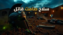 حرب السموم الصامتة: كيف هزمت النباتات أقوى جيوش التاريخ القديم؟