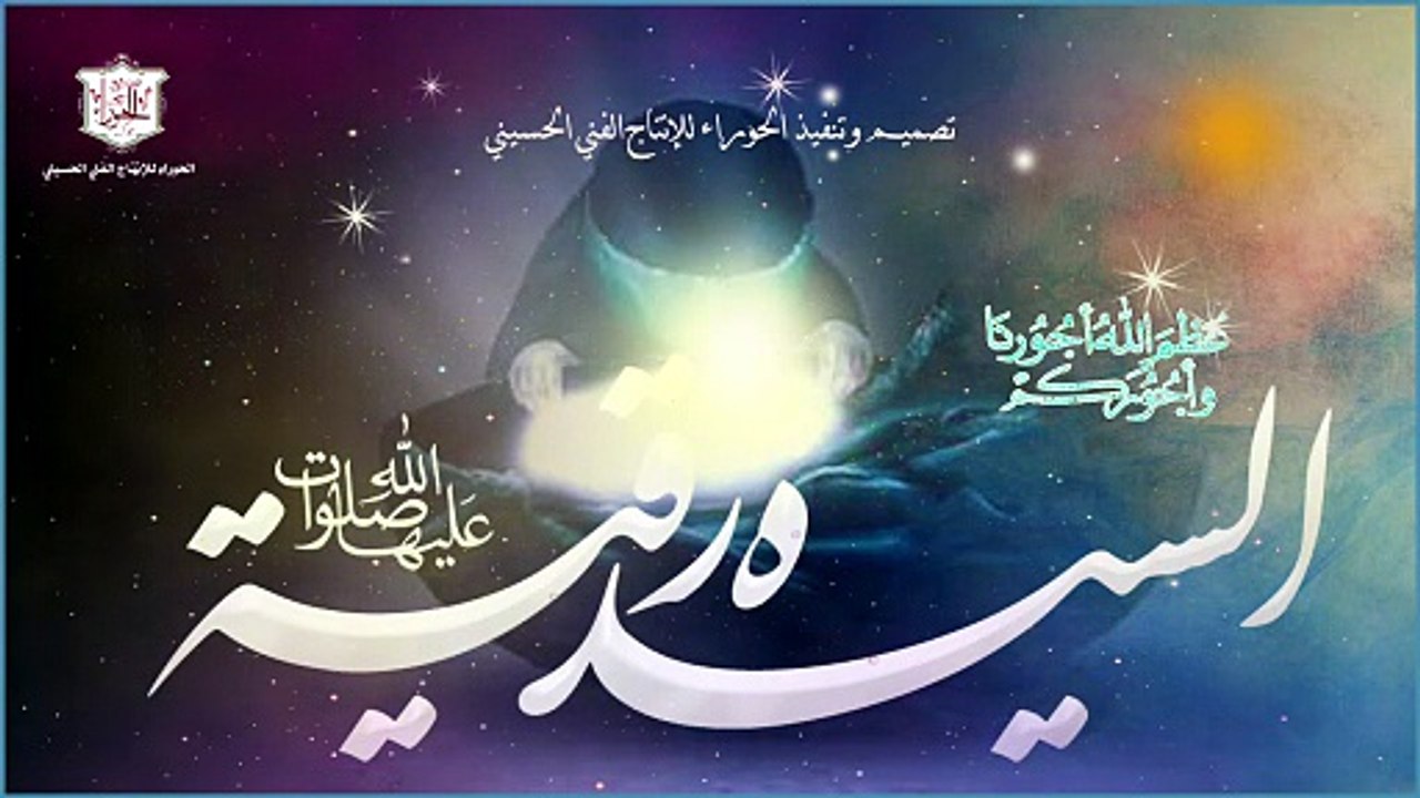 لطمية شهادة السيدة رقية بنت الإمام الحسين عليهم...