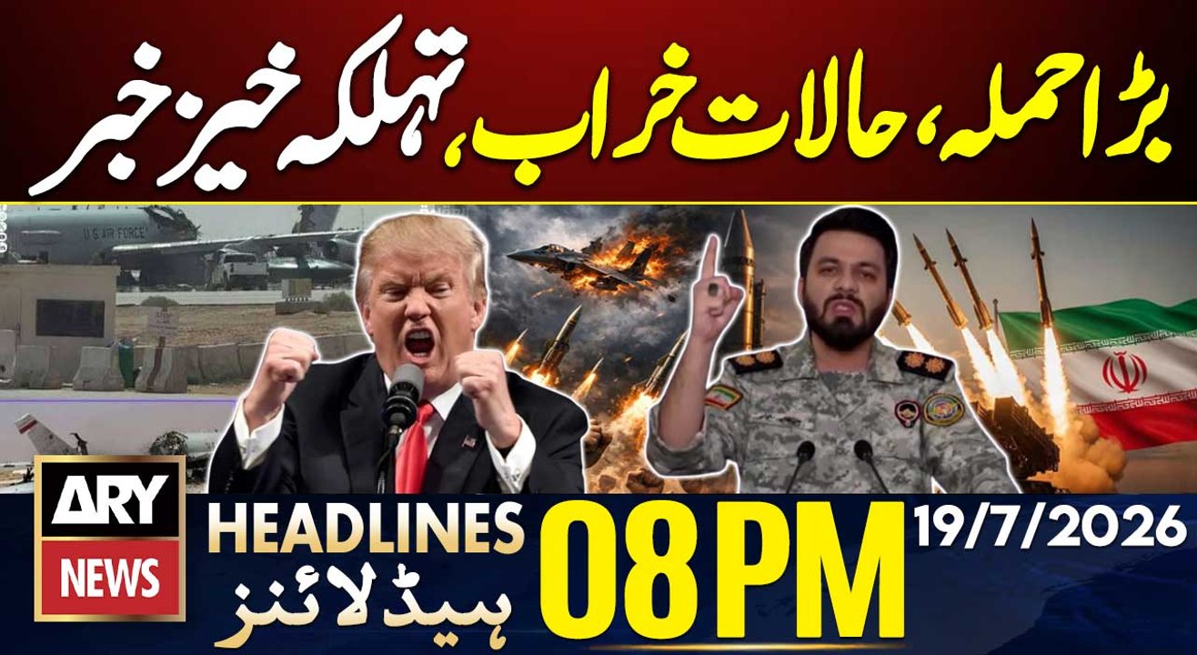 IRGC Claims It Destroyed 2 Fighter Jets and 3 U.S. Aircraft | ARY News 8 PM Headlines| 19th July 26