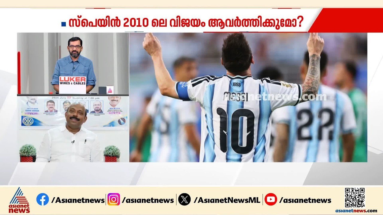 പത്രം വായിച്ച് ഫുട്‍ബോൾ ആരാധകനായ ആളാണ് ഞാൻ; ഫുട്‍ബോൾ ഓർമകൾ പങ്കുവച്ച് എം.ലിജു