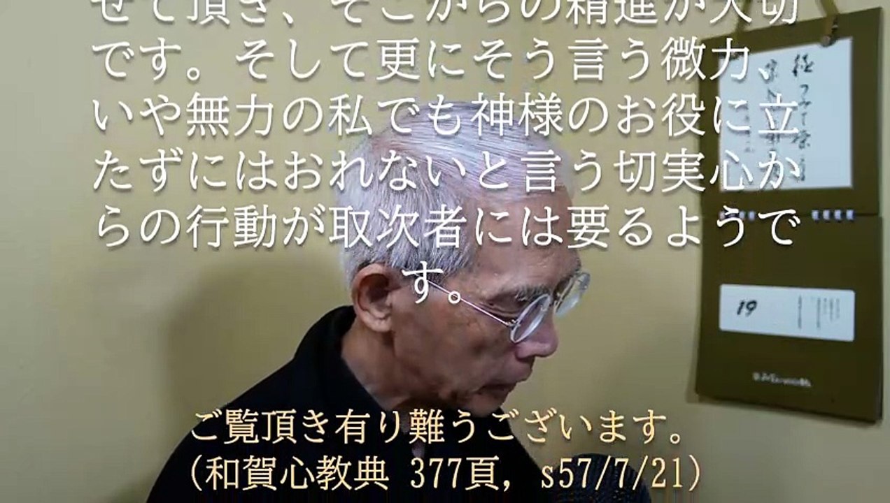 神様のお役に立たせて頂きたいと言う切実心を持ちたいものです (2026-07-19)