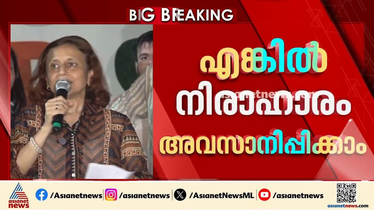 സർക്കാർ കൂടിക്കാഴ്ചയ്ക്ക് തയ്യാറെങ്കിൽ നിരാഹാരം അവസാനിപ്പിക്കുമെന്ന് സോനം വാങ്ചുക്കിന്റെ ഭാര്യ | CJP