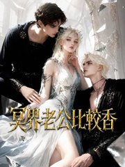 (配音) 冥界老公比較香 | 完整劇集 | Short Drama 繁體中文