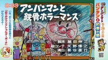 それいけ！アンパンマンくらぶ　めざせ！アンパンマンはかせ・拡大クイズほか