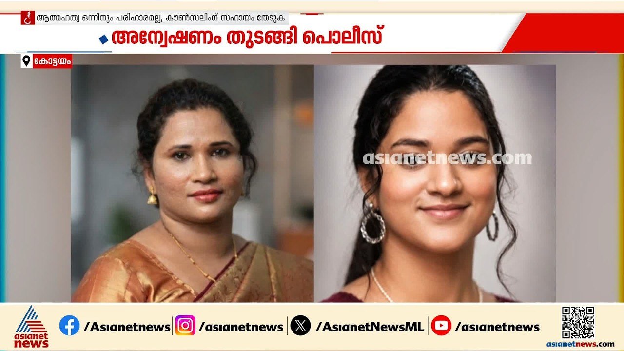 കോട്ടയത്ത് കൂട്ടത്തോടെ കുടുംബം ജീവനൊടുക്കാൻ ശ്രമിച്ച സംഭവത്തിൽ അന്വേഷണം ആരംഭിച്ച് പൊലീസ് |Kottayam